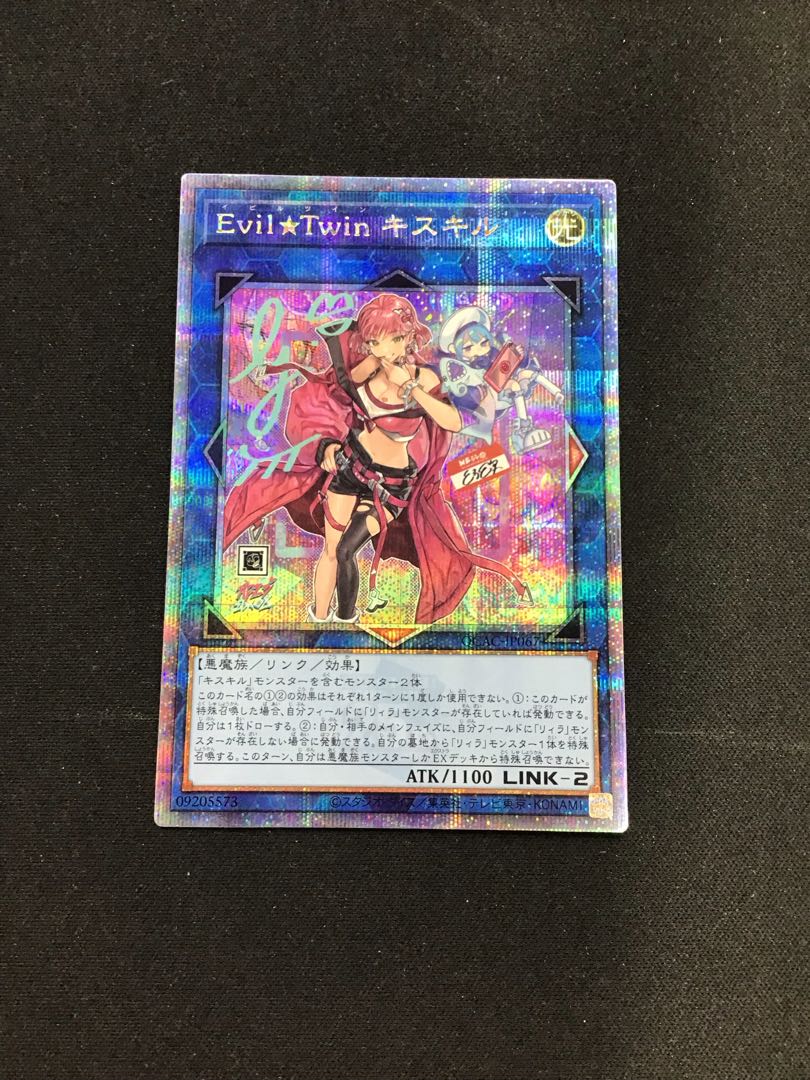 遊戯王 Evil☆Twin キスキル リィラ 25th 絵違い イビルツイン Amazon