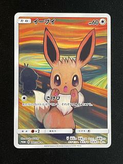 イーブイ ムンク」の激安通販 | magi