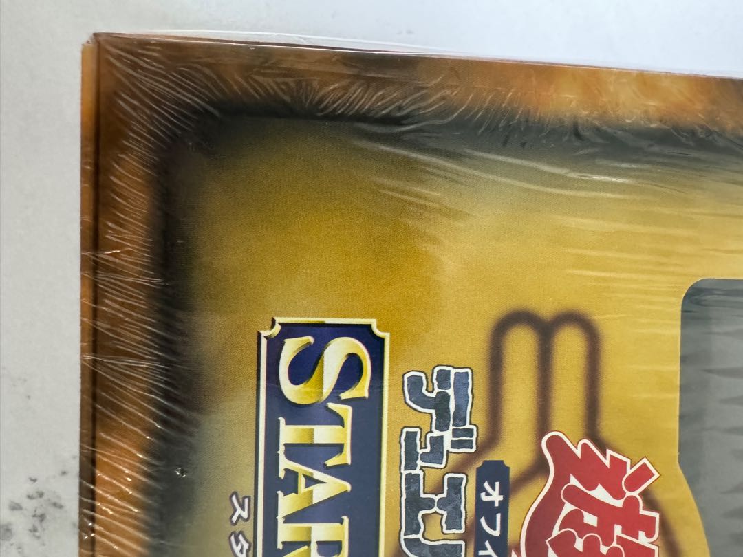 1999年 遊戯王 ソゲン スターターボックス 未開封】遊戯王 スターター