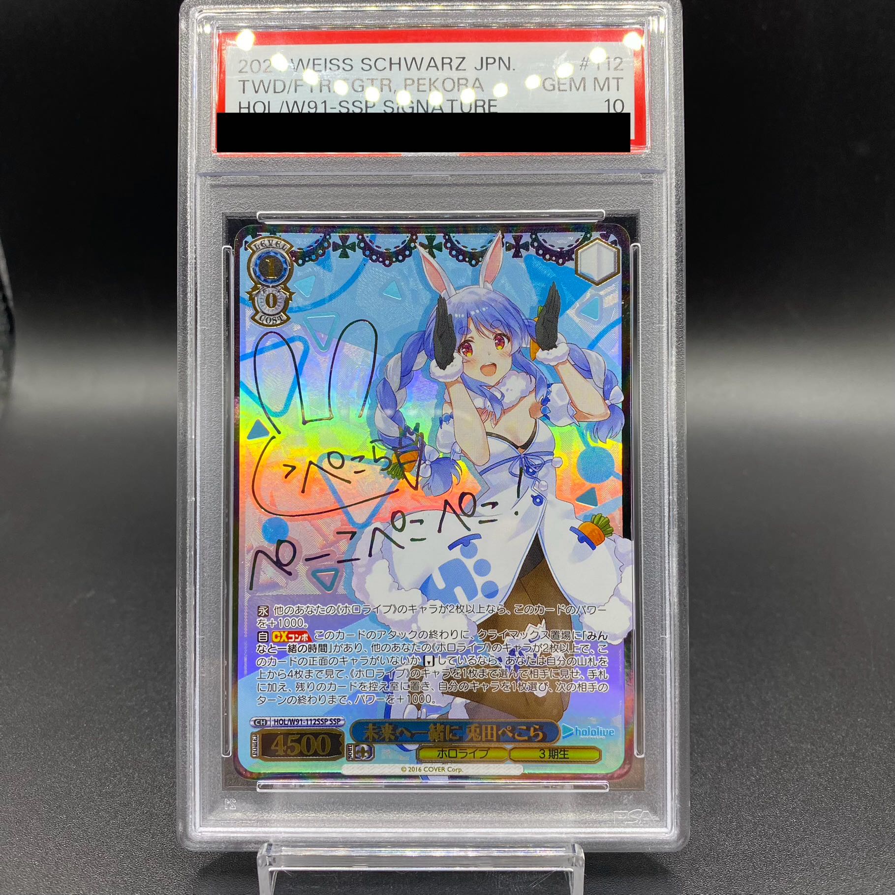 ヴァイスシュヴァルツ 大忙しっ! 兎田ぺこら sp PSA10 PSA10