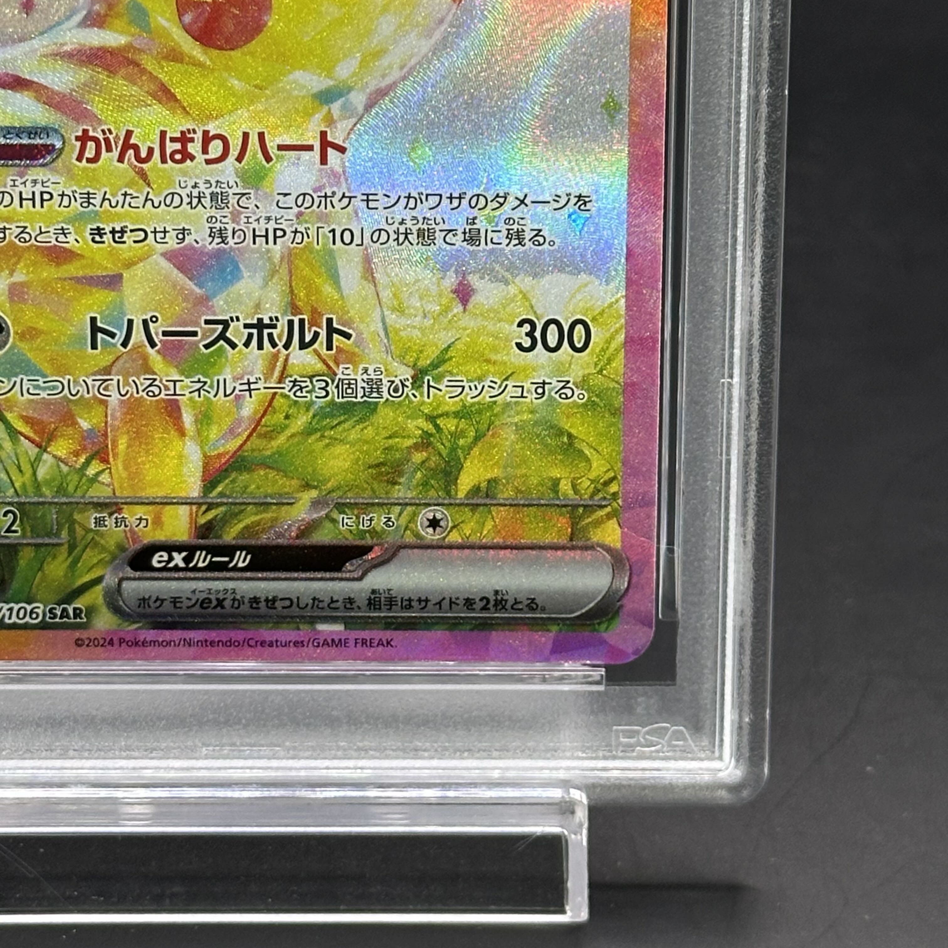 PSA10】ピカチュウex SAR 132/106 1枚の通販 土日祝休@magi公式