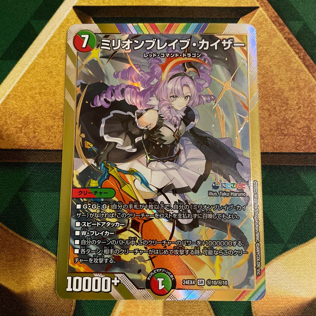 ミリオンブレイブカイザー シークレット ミリオンブレイブ・カイザー