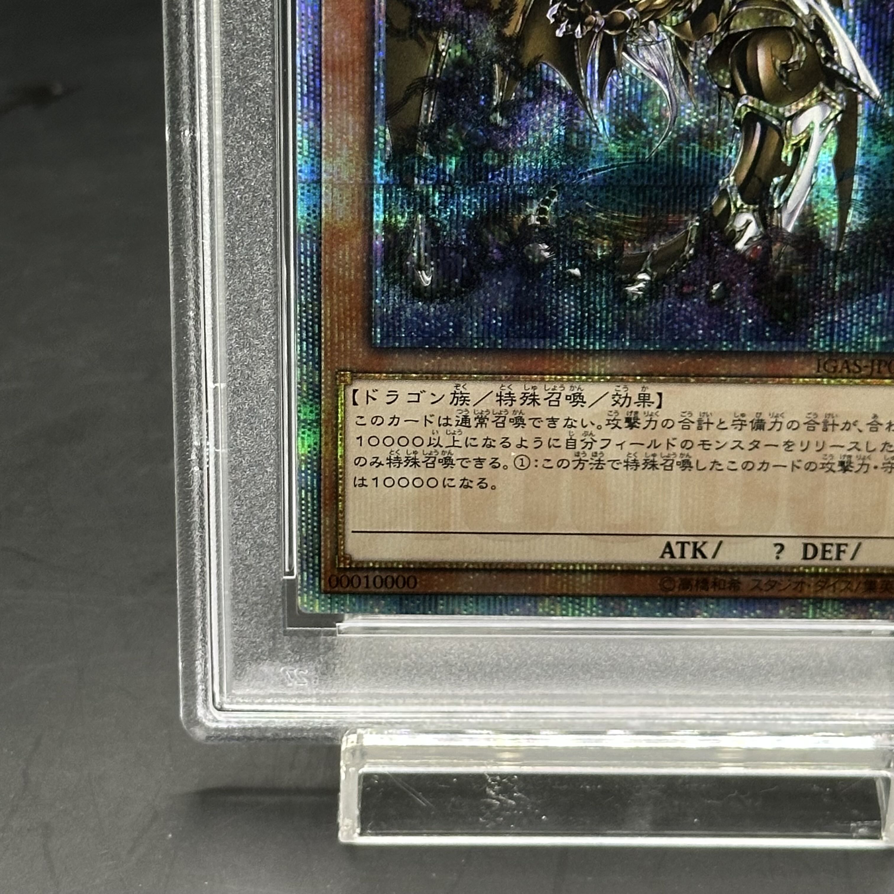 遊戯王 万物創世龍 10000 シークレットレア PSA10 遊戯王】 万物創世龍