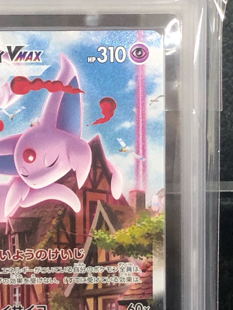 PSA10 エーフィVMAX: SA/プロモ[S-P 189] エーフィVMAX(SA/未開封)【P