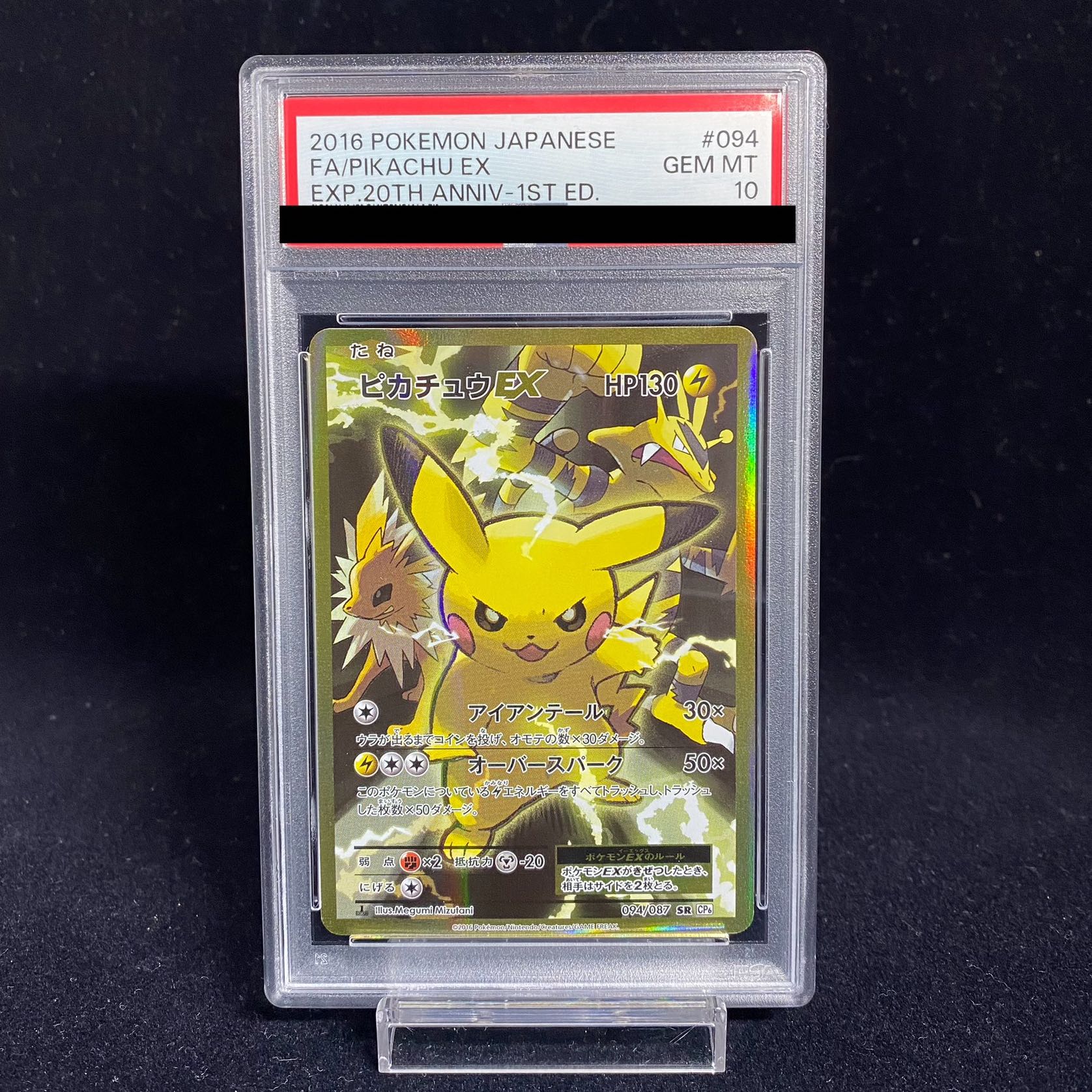 ポケモンカード ピカチュウex SAR PSA10 超電ブレイカー PSA10