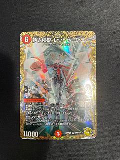 熱き侵略 レッドゾーンZ(金トレジャー) SR SPX/SP4 1枚の通販 土日祝休