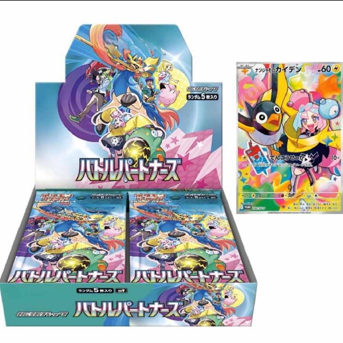 バトルパートナーズシュリンク付き未開封3BOX ポケモンカード