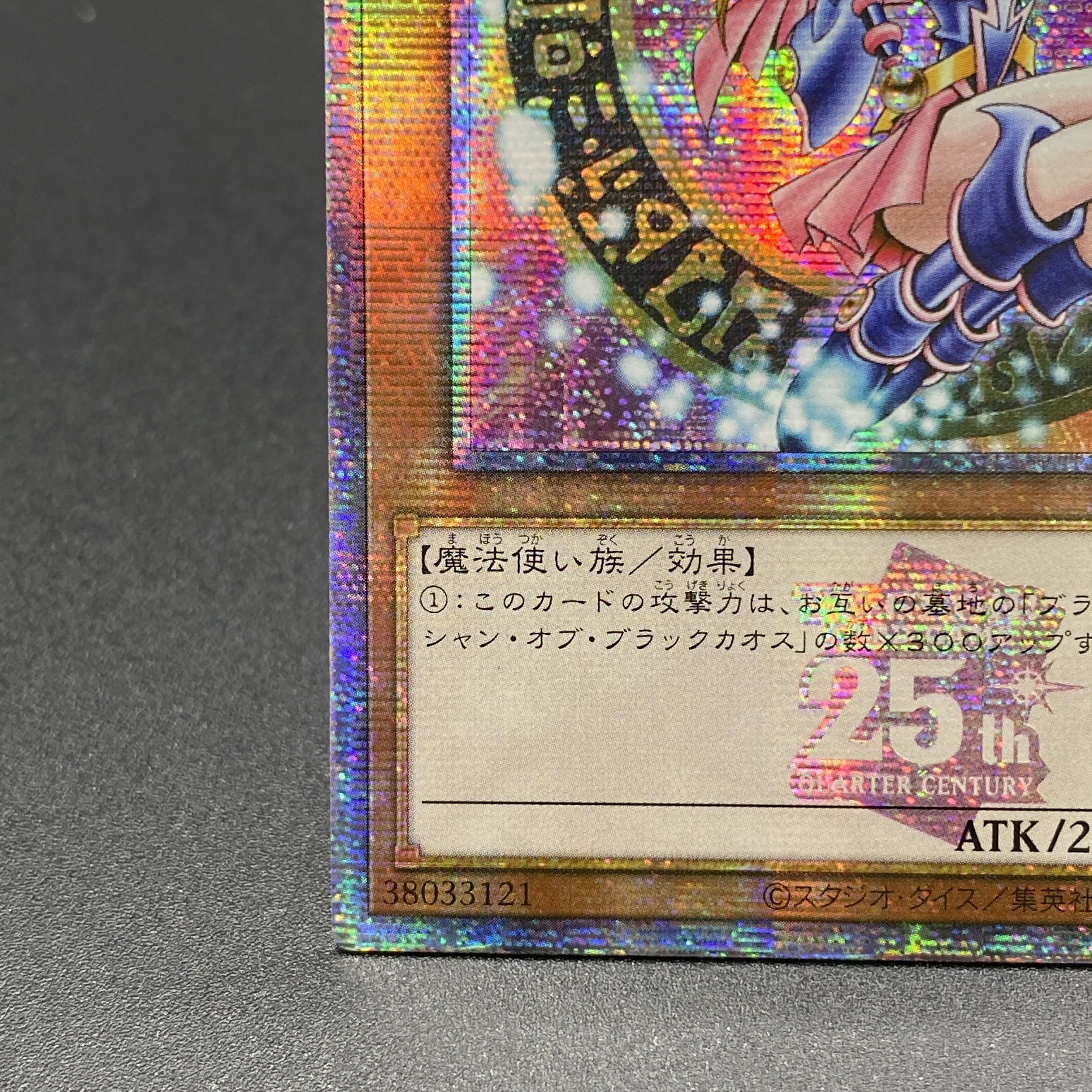 PSA9】ブラックマジシャンガール 25thシークレット ピンク 絵違い