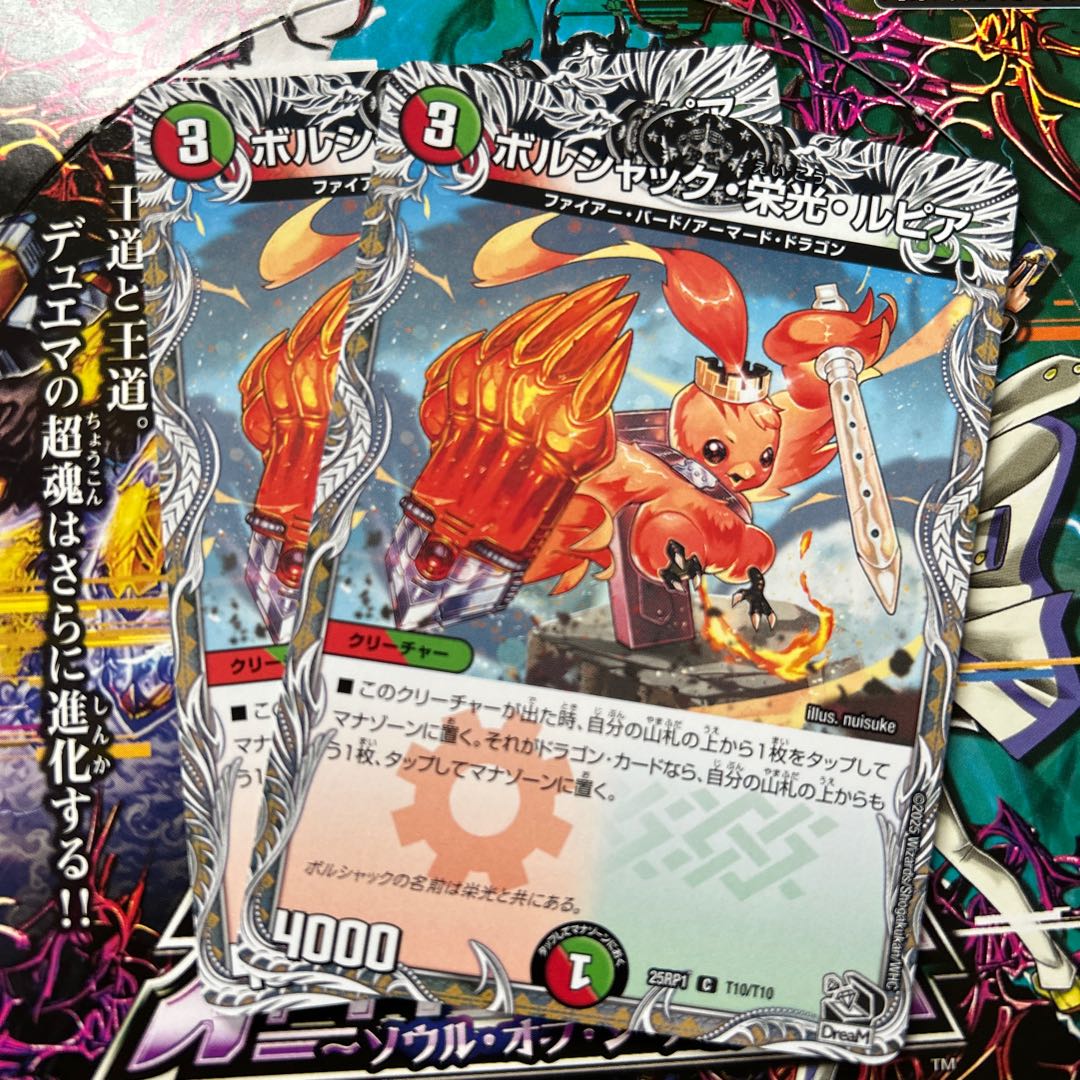 ボルシャック栄光ルピア4枚 キャラプレミア ボルシャック・栄光