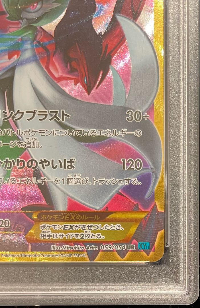 サーナイトLv.X DP4 拡張パック 夜明けの疾走 アンリミ PSA10