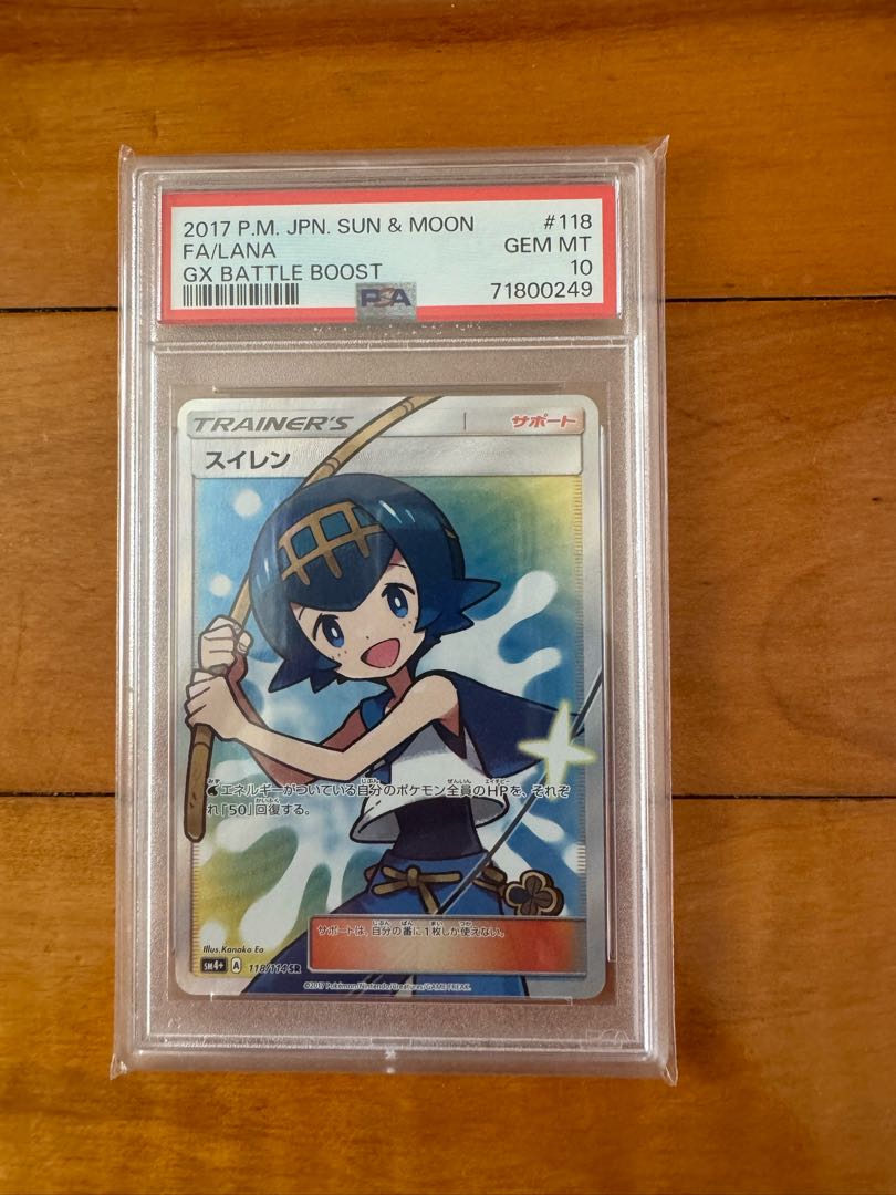 PSA9 スイレン SR SM4+ GXバトルブースト 118/114 【公式通販】