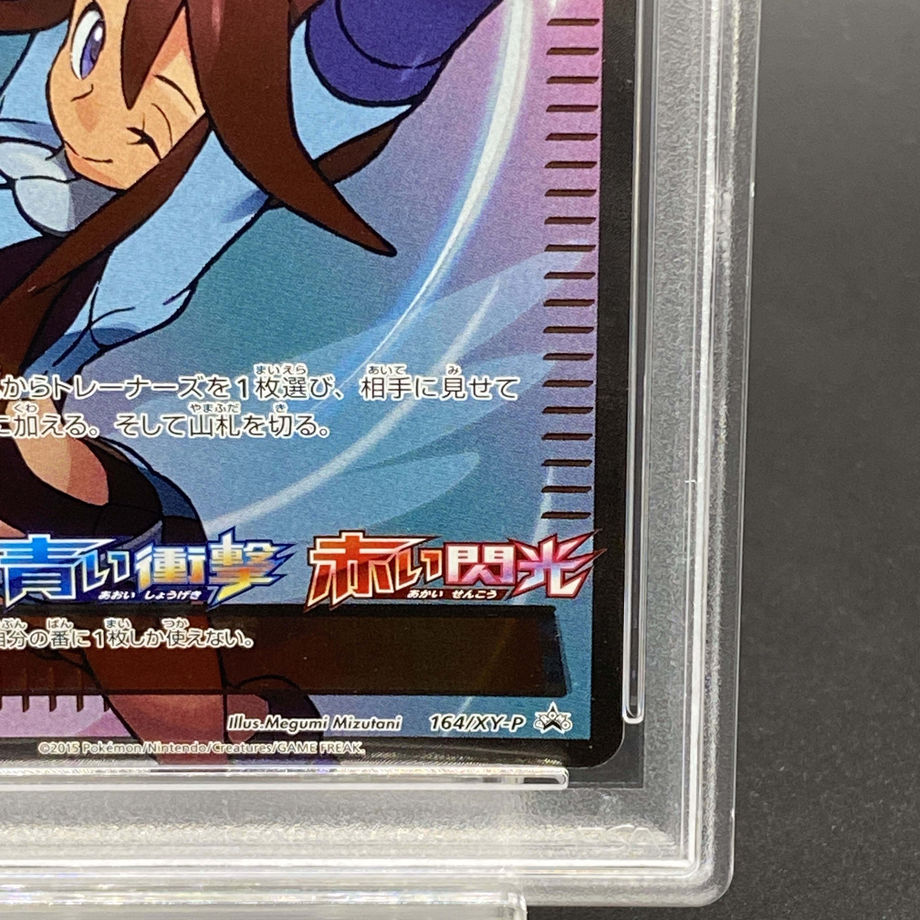PSA10】ポケモンカード フウロ プロモ SR 青い衝撃 赤い閃光 PSA10