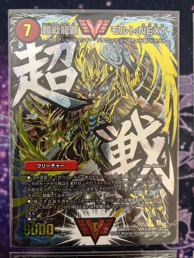 超戦龍覇 モルトNEXT 文字シク 4枚 モルネク シークレット 4枚の通販
