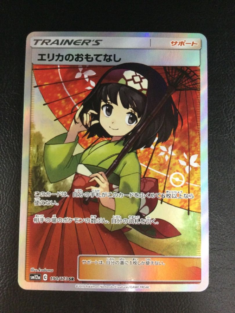 エリカのおもてなし 傘エリカ sr