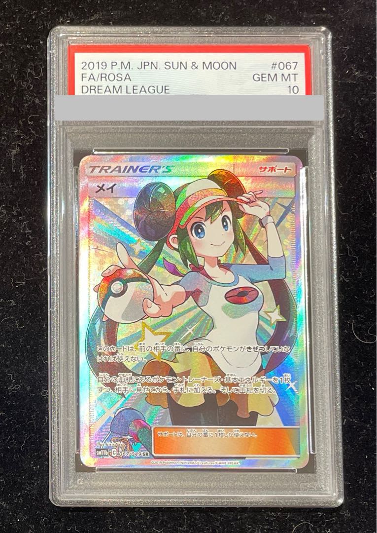 PSA10 メイ SR ポケモンカード 【公式通販】