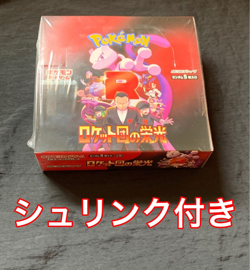 ポケモンカードゲーム R ロケット団の栄光シュリンク付き 6BOX