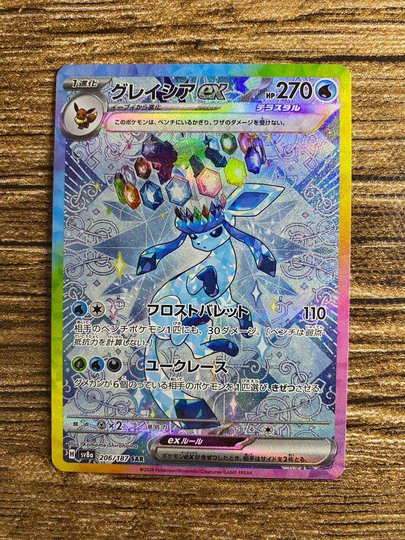 グレイシアex SAR 206/187 1枚の通販 Rui-dogs（1302156731） | magi