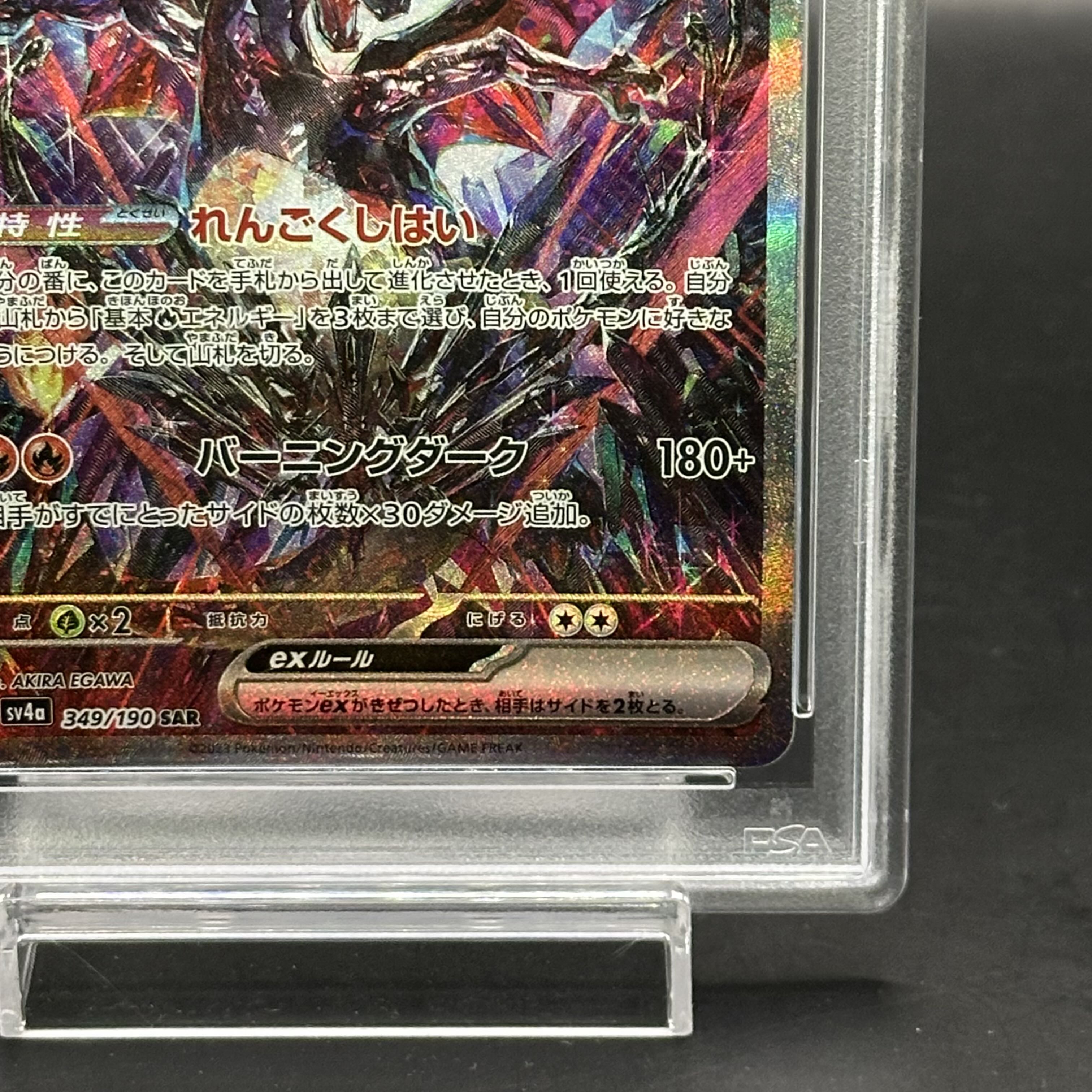ポケモンカード リザードンex sar psa10 リザードンex sar psa10 2連番