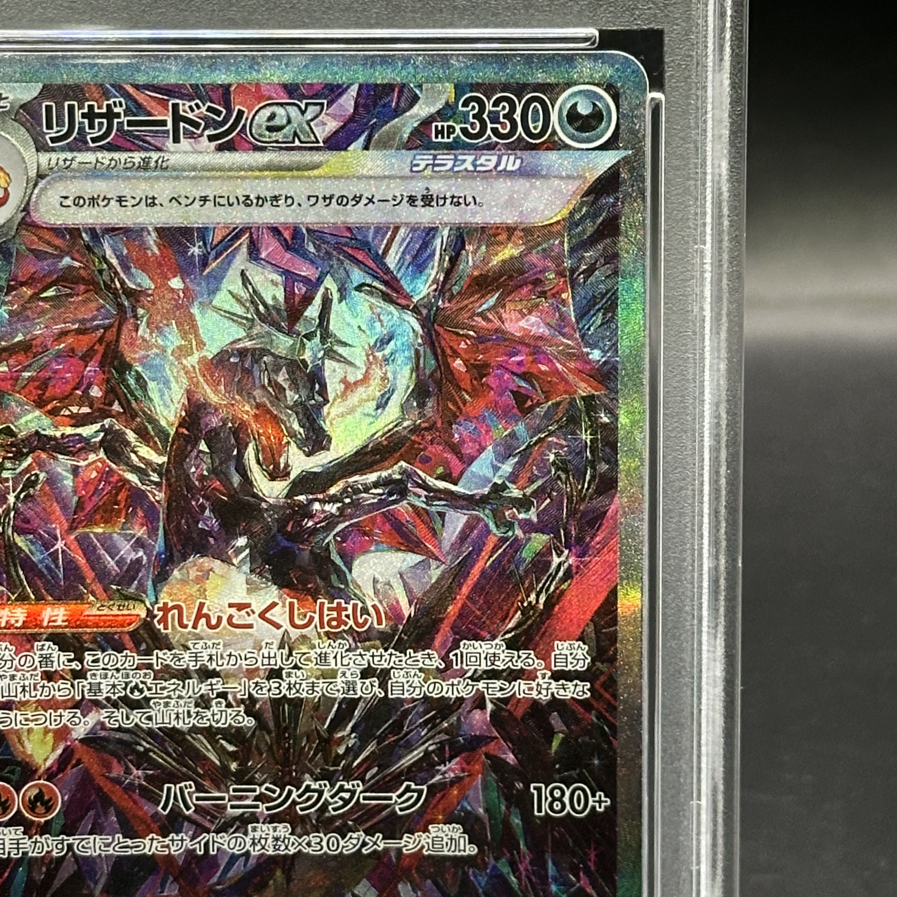 ポケモンカード リザードンex sar psa10 PSA10 ポケモンカード