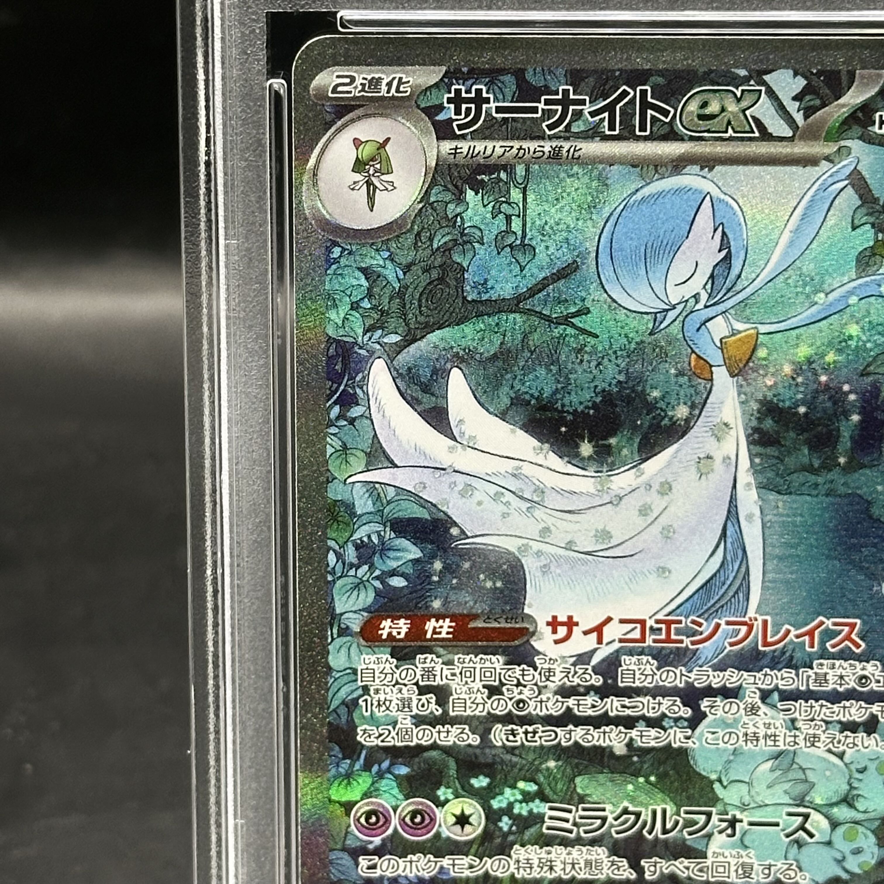 PSA10】サーナイト EX sr PSA10】サーナイトex SAR