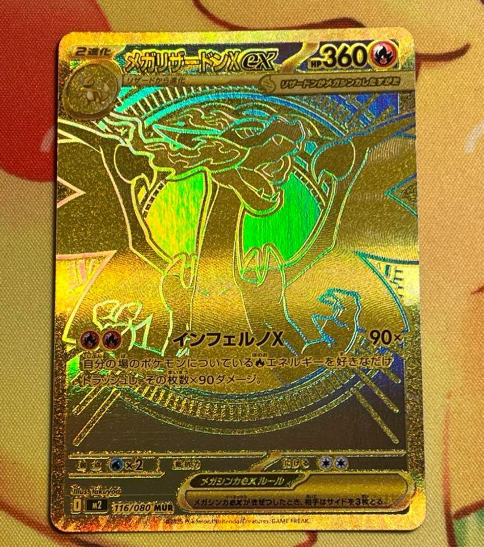 MUR メガリザードンex 116/080 インフェルノX ローダー付 即日発送