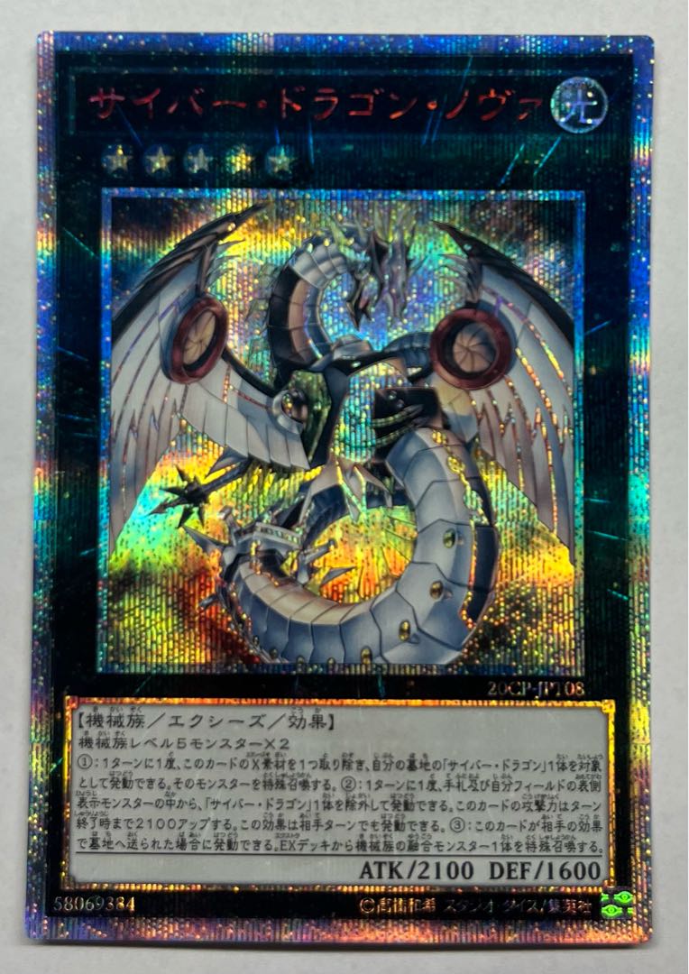 サイバードラゴン関連 20thシークレットレア セット サイバードラゴン