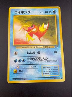 コイキング 旧裏」の激安通販 | magi