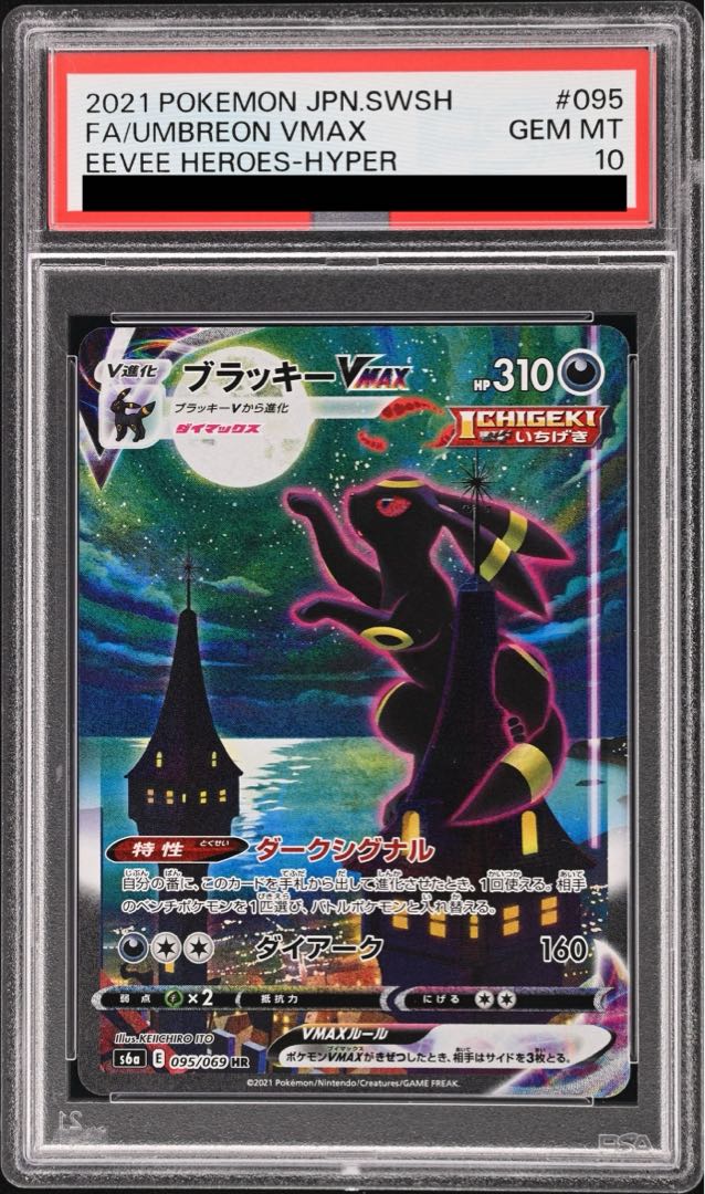 ブラッキーV SR リーリエのアブリボン 2枚セット鑑定状況···PSA10