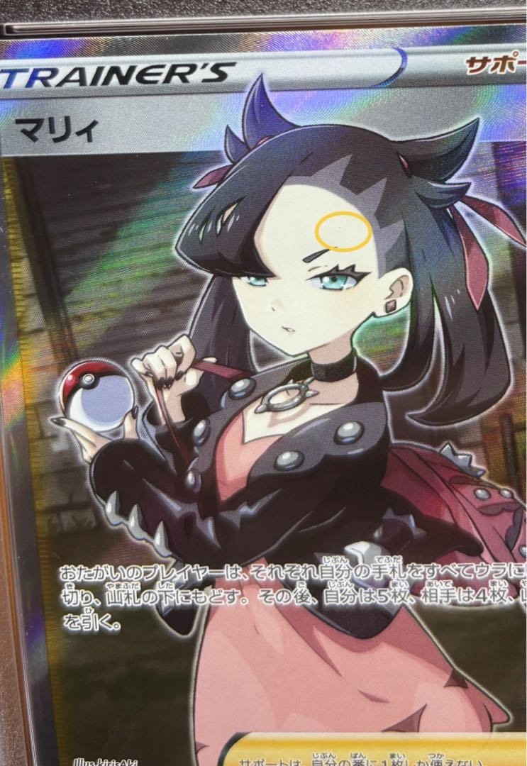 PSA10】マリィ SR S1H ポケモンカード シールドマリィ PSA10 マリィ SR