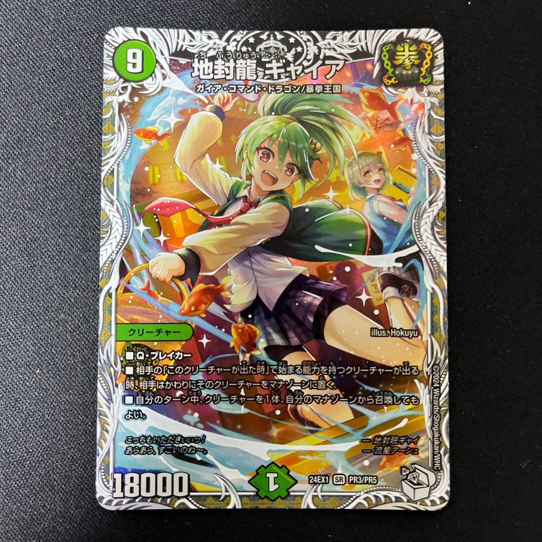 デュエルマスターズ 地封龍 ギャイア 4枚 デュエルマスターズ 地封龍