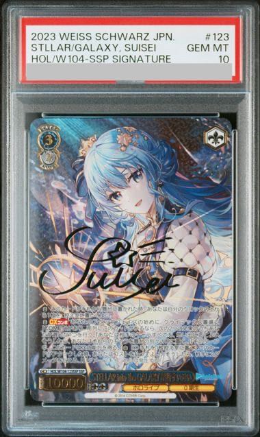 STELLAR into the GALAXY 星街すいせい SSP BGS10 PSA10】STELLAR into