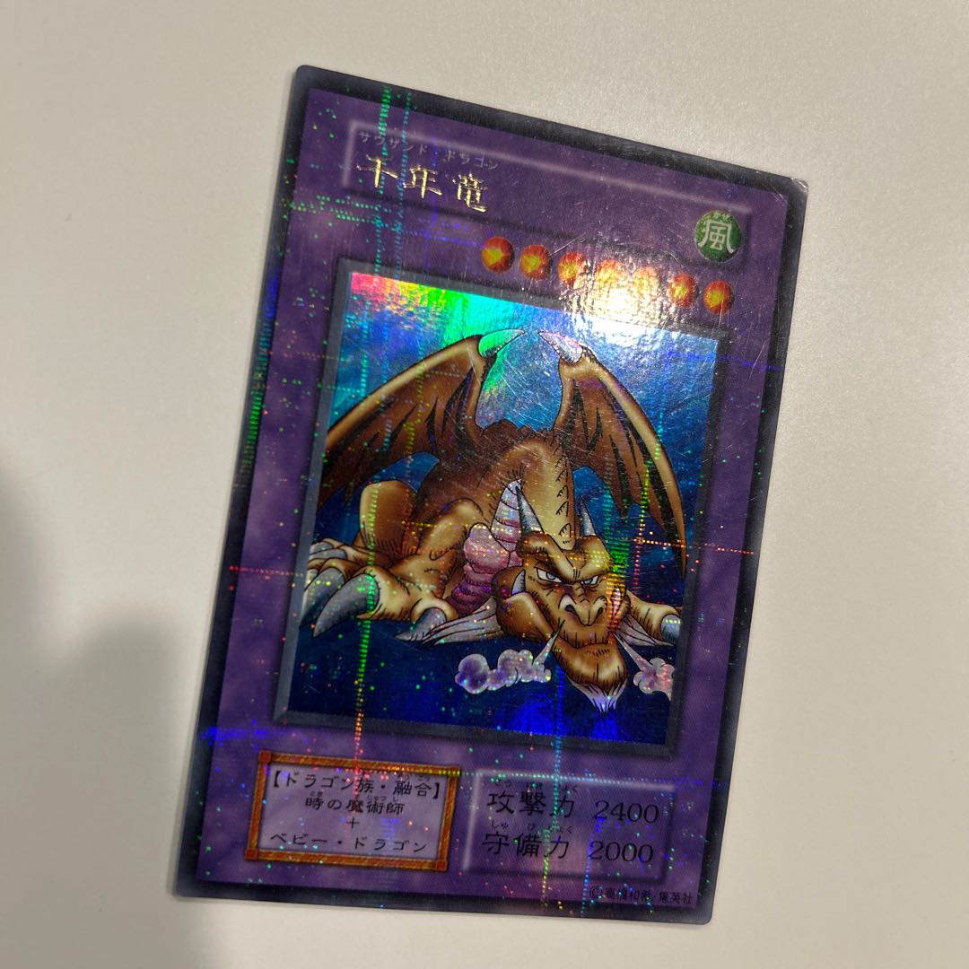 遊戯王 千年竜 シークレット 初期 遊戯王「千年竜」初期 シークレット