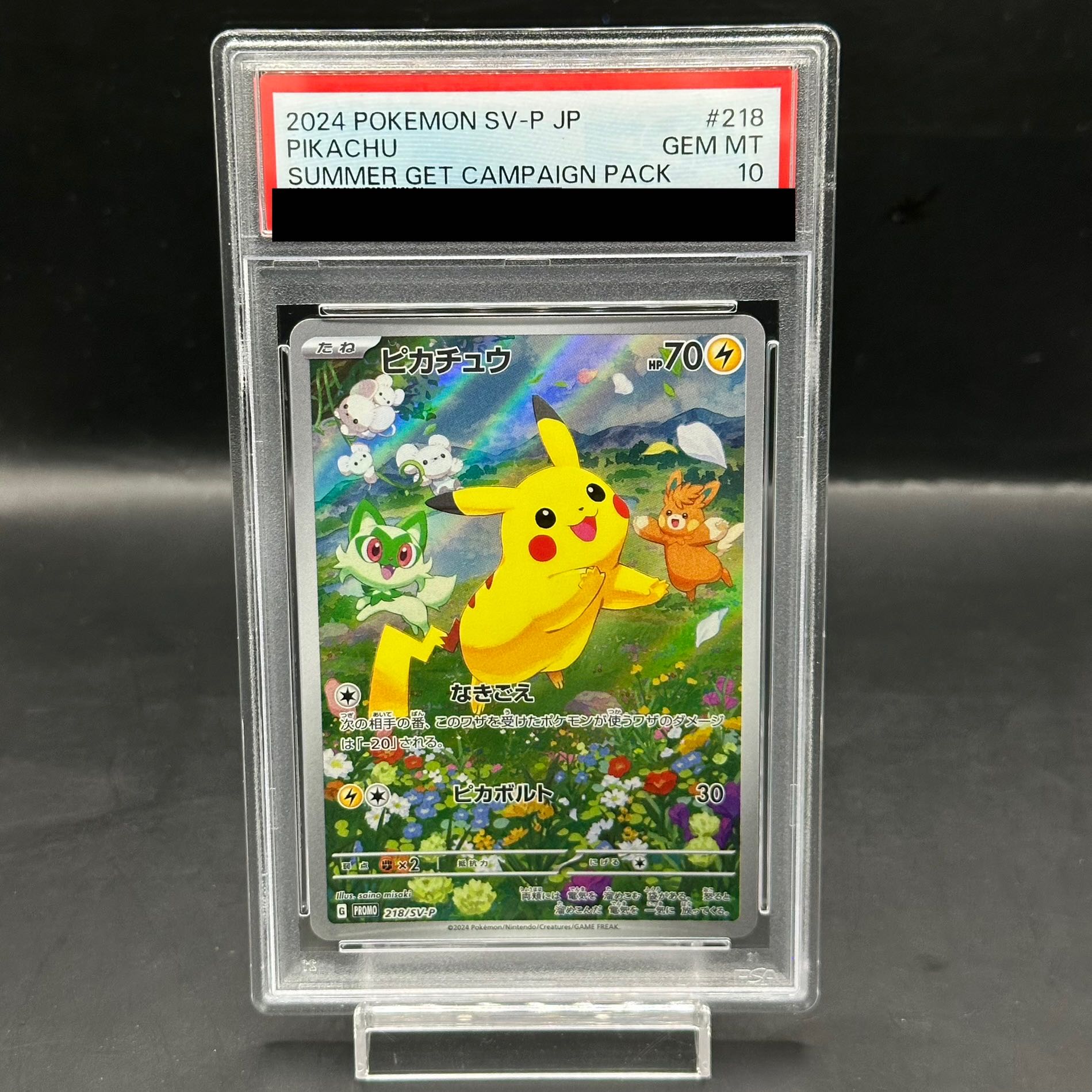ピカチュウAR PSA10