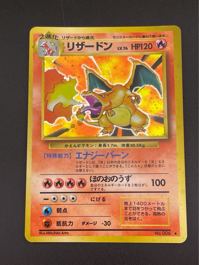 アウトレット かえんリザードン ☆ 第1弾拡張パック かえんリザードン