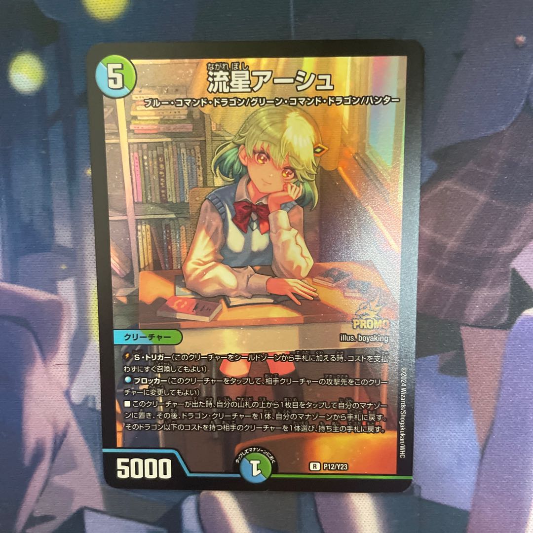 流星アーシュ プロモ Amazon.co.jp: 流星アーシュ プロモ デュエマ