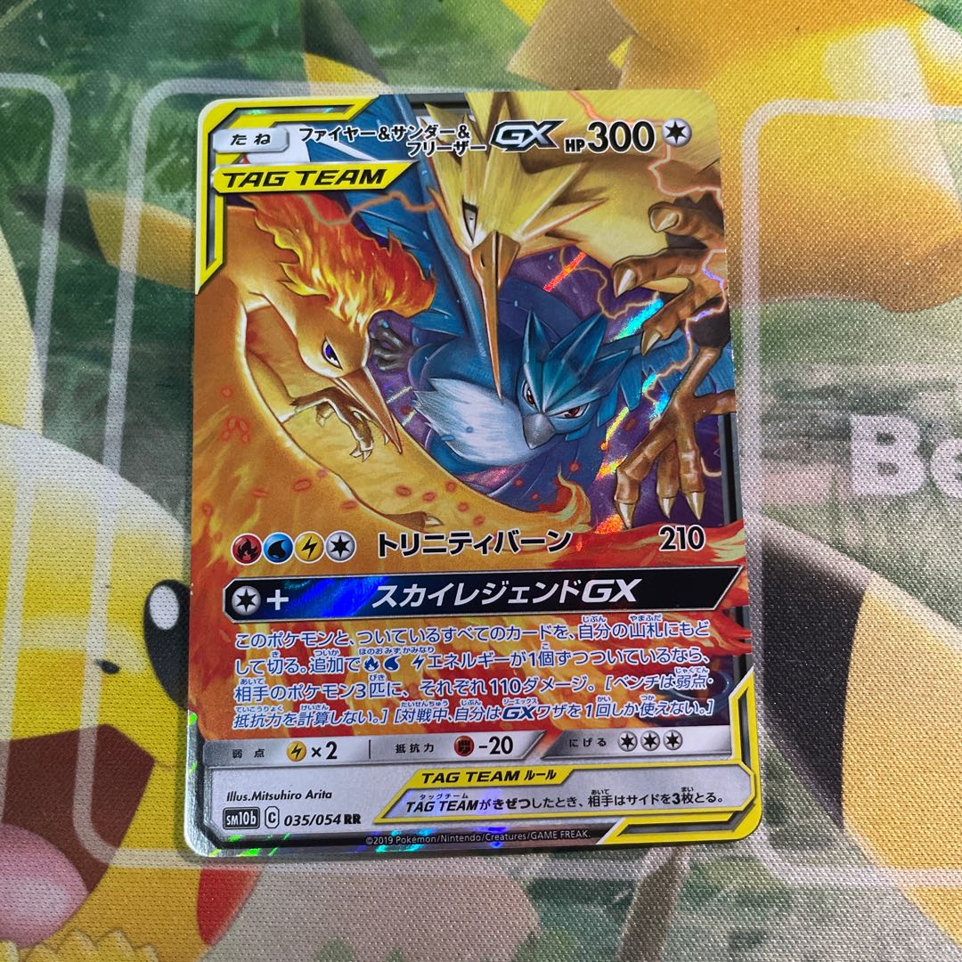 PSA10】ファイヤー&サンダー&フリーザーGX UR SM12a ファイアー
