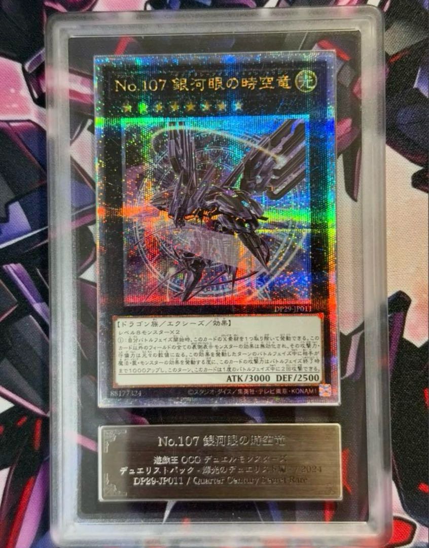 遊戯王No.107 銀河眼の時空竜25th 輝光のデュエリスト編 遊戯王カード