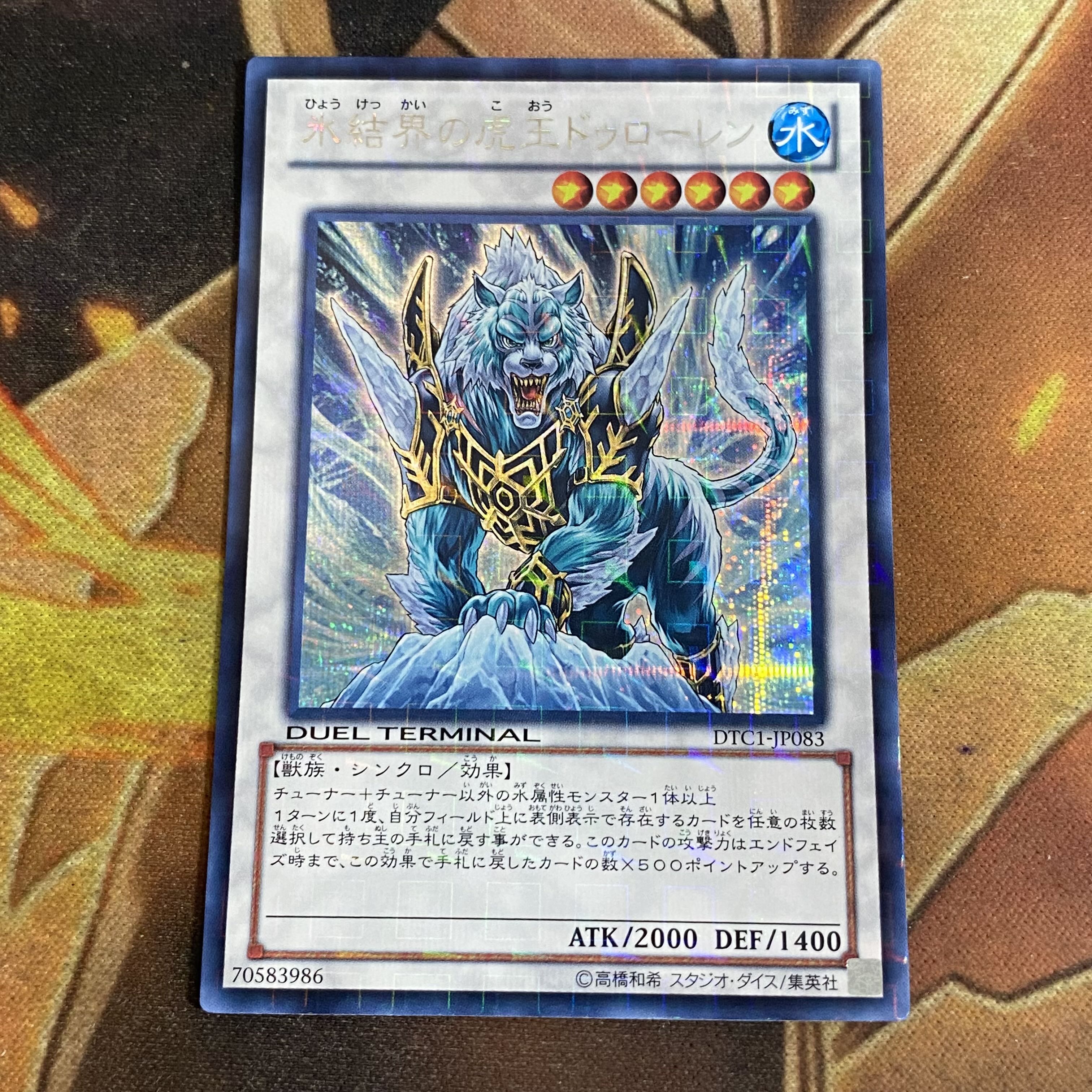 遊戯王 氷結界の虎王ドゥローレン DTC1-JP083 シークレットの通販 YPS
