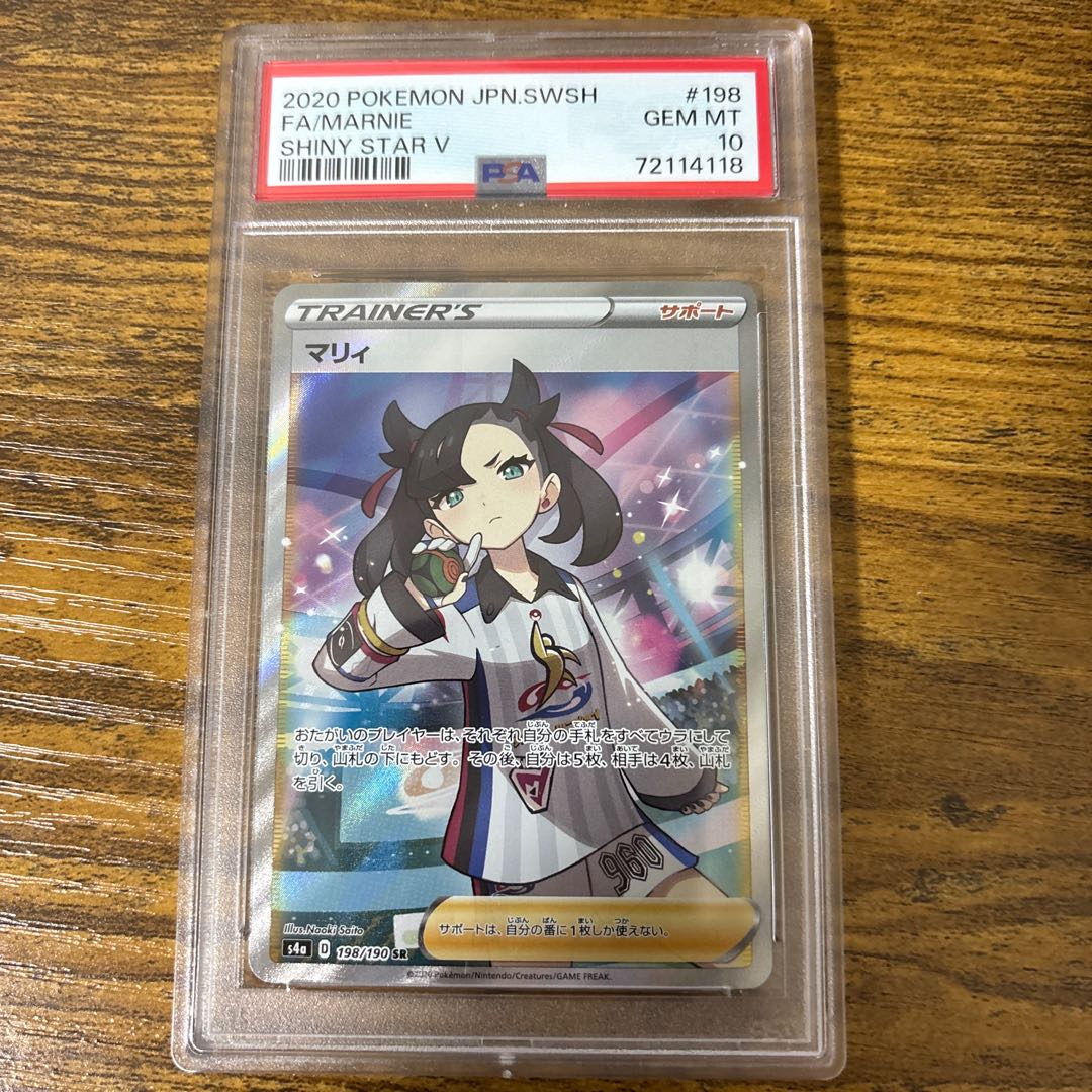 即日発送】 PSA10 良い ポケモンカード マリィ 198/190 SR PSA10