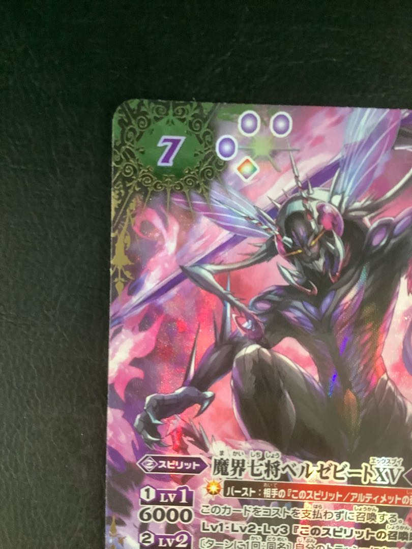 バトスピ 魔界七将ベルゼビートXV 3枚セット 魔界七将ベルゼビートXV 3
