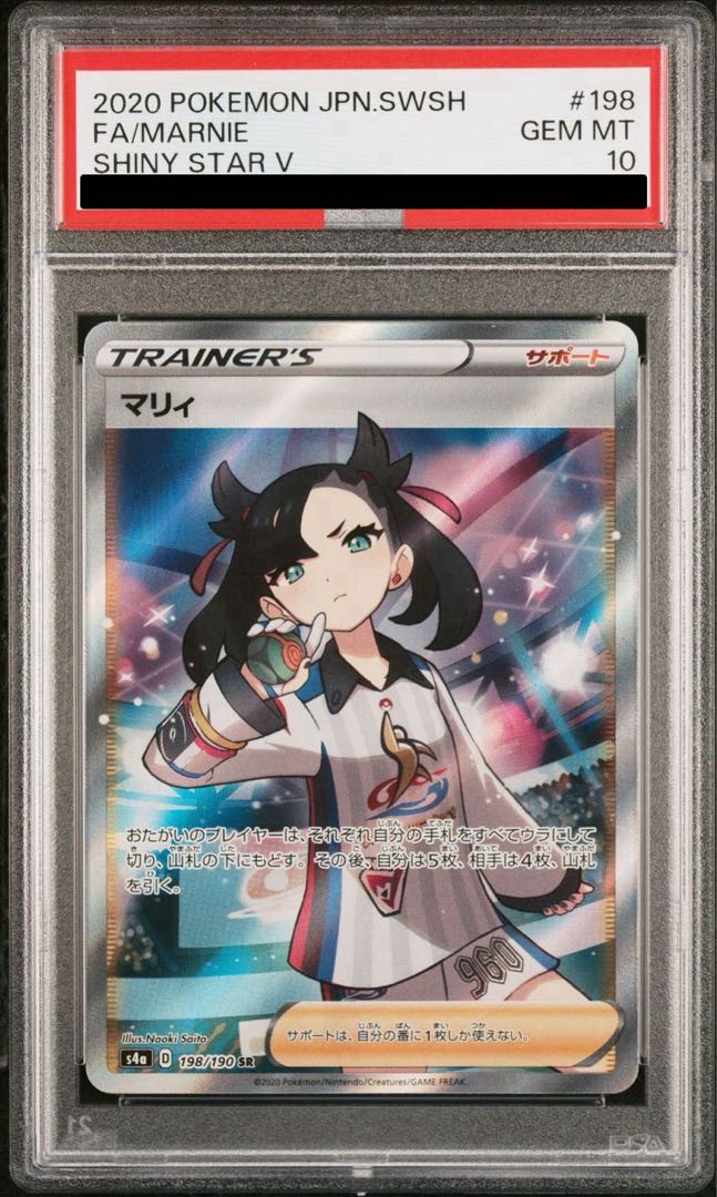 マリィ SR PSA10 マリィSR PSA10