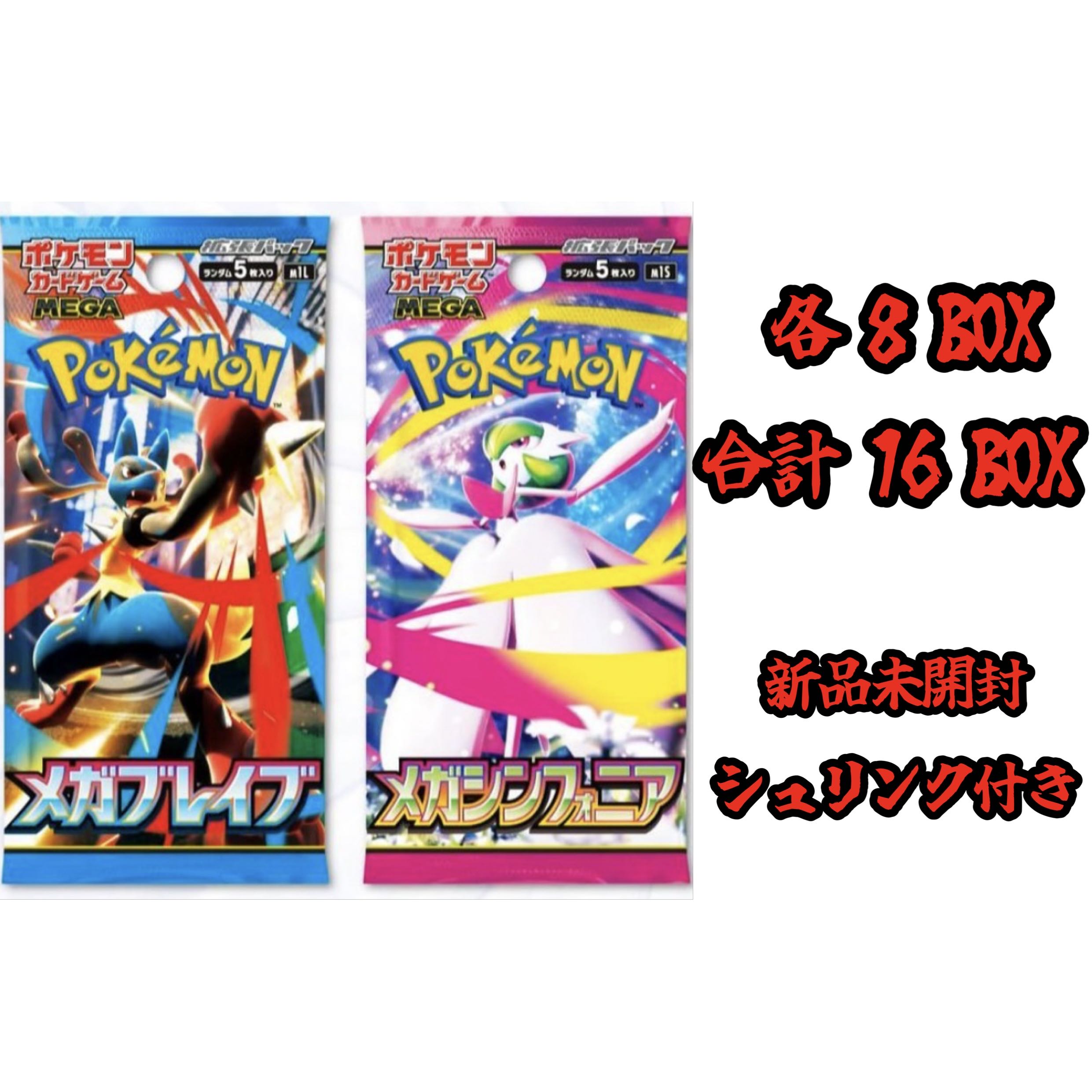 ポケモンカードメガブレイブ6BOX＋シンフォニア6BOX計12BOXシュリンク