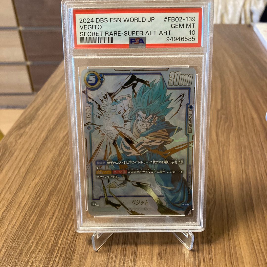 ベジット スーパーパラレル psa10 PSA10ドラゴンボール フュージョワ