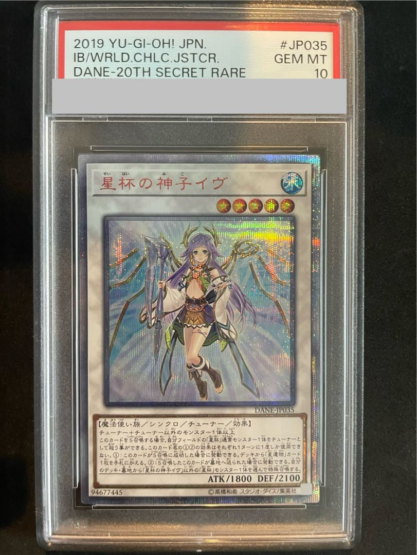 激レア 遊戯王 psa10 聖杯の神子イヴ 20thレア 激レア 遊戯王 psa10