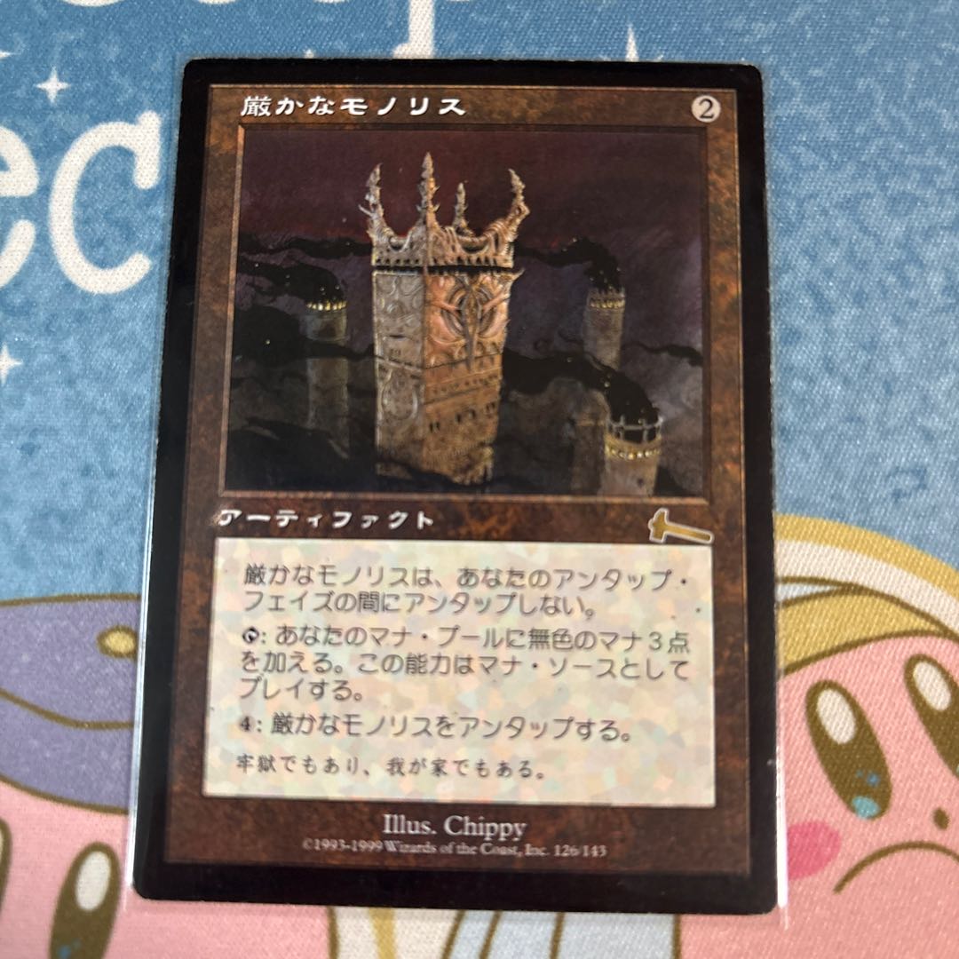 厳かなモノリス 日本語版 マジック・ザ・ギャザリング MTG 厳かな
