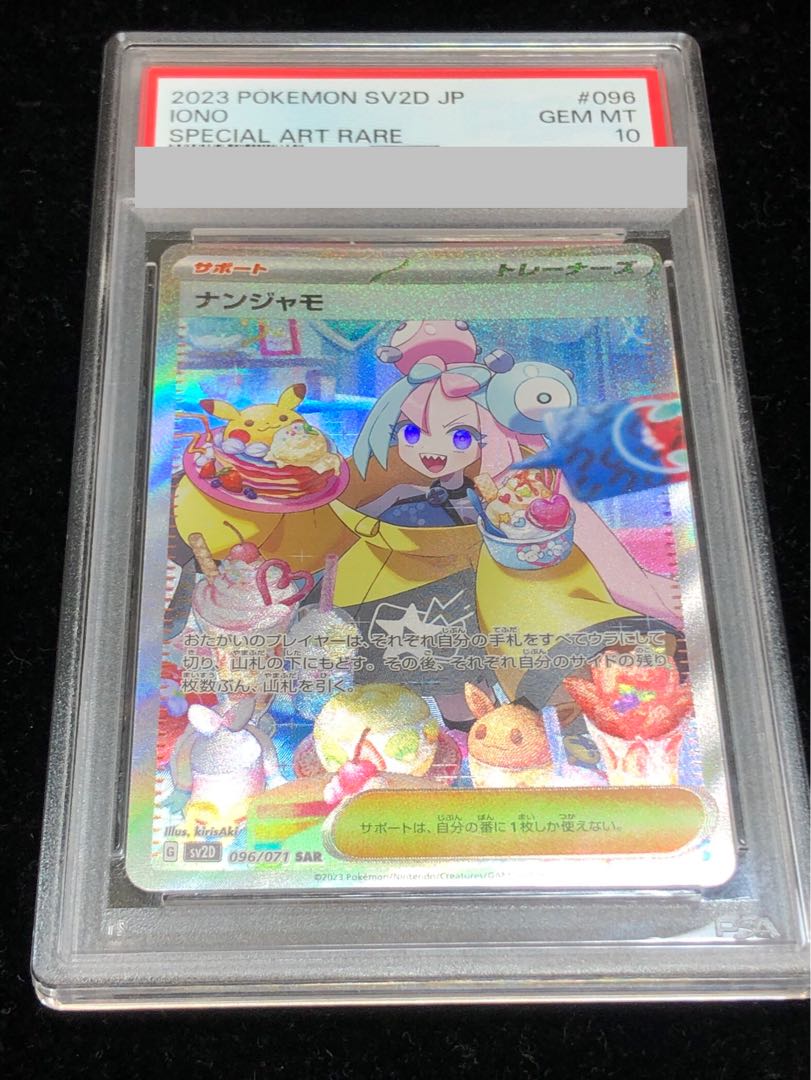 ポケモンカード ナンジャモ sar psa10 最安値]ナンジャモsar psa10