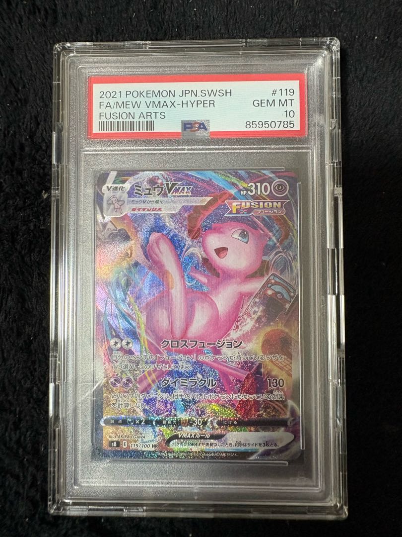 ミュウvmax PSA10 ミュウvmax sa psa10 ミュウVMAX(SA)[HR]【s8】119