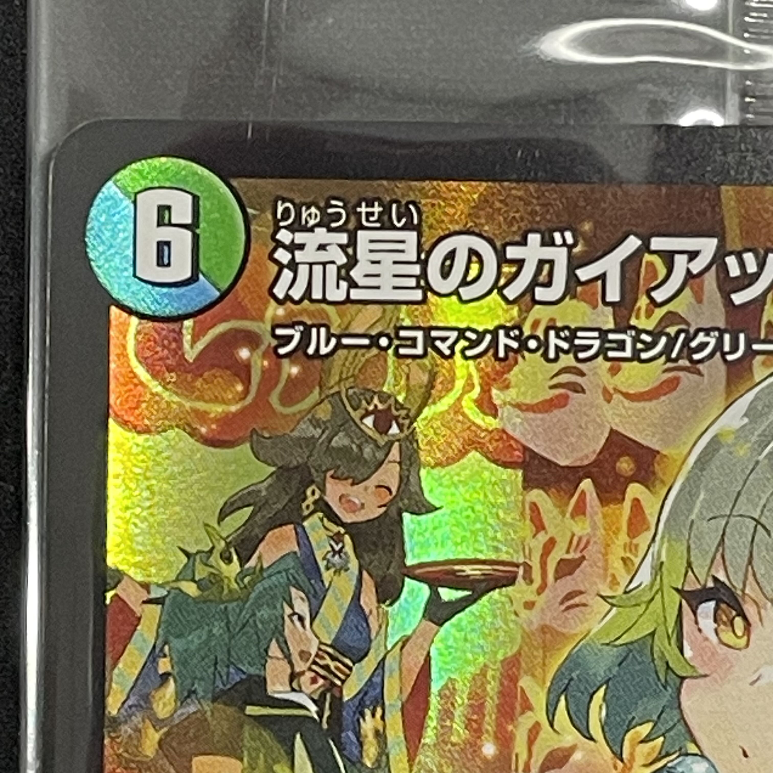 流星のガイアッシュカイザー 神アート 未開封 未開封)流星のガイ