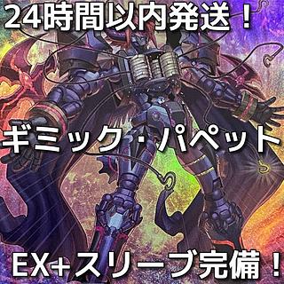 ギミックパペット デッキ」の激安通販 | magi