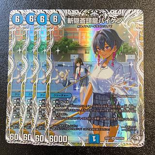 斬隠蒼頭龍 バイケン 神アート4枚 斬隠蒼頭龍 バイケン